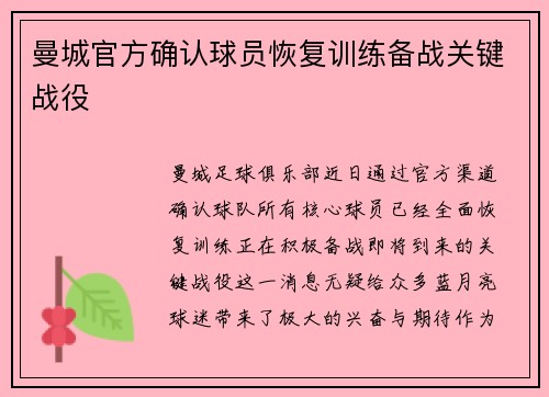 曼城官方确认球员恢复训练备战关键战役